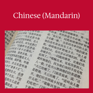 Chinese (Mandarin)